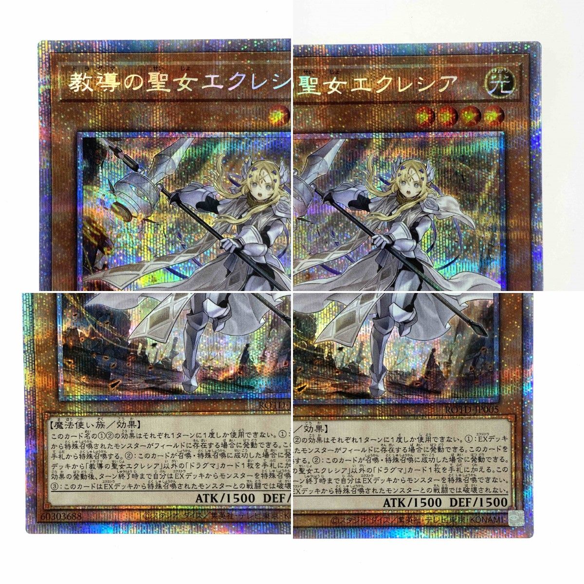 遊戯王 教導の聖女エクレシア ROTD-JP005 プリズマティックシークレット トレカ - メルカリ