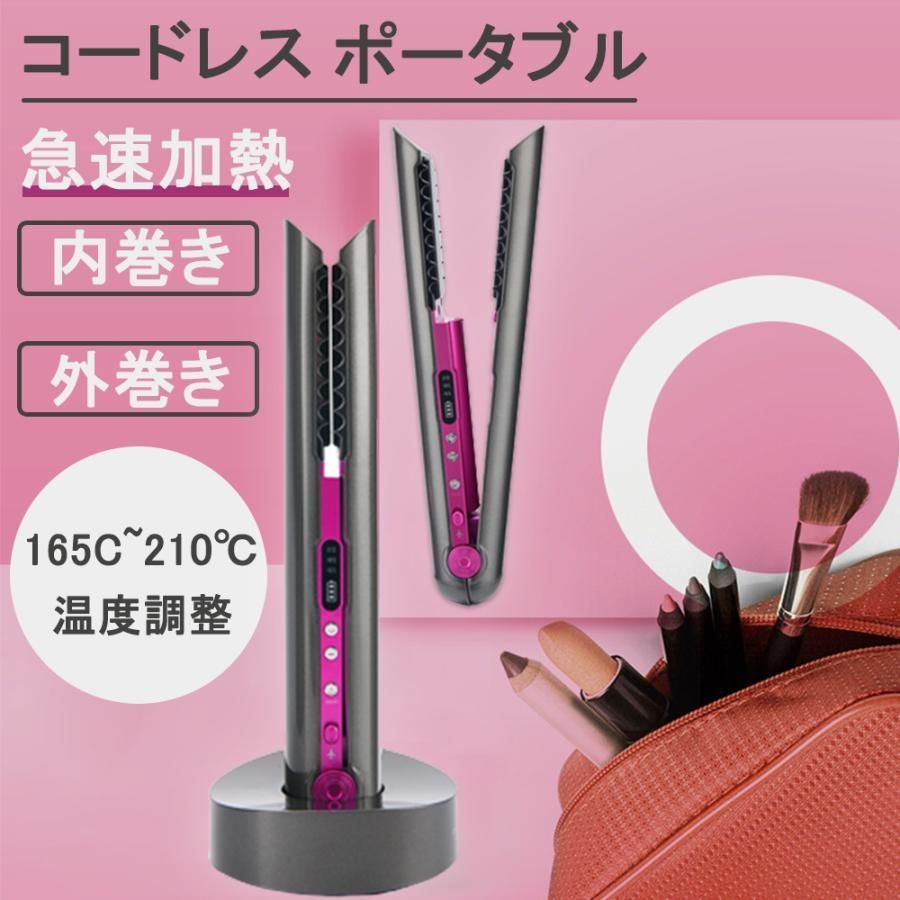 ヘアアイロン コードレス ミニ 60min連続使用 温度調節 2way ヘア