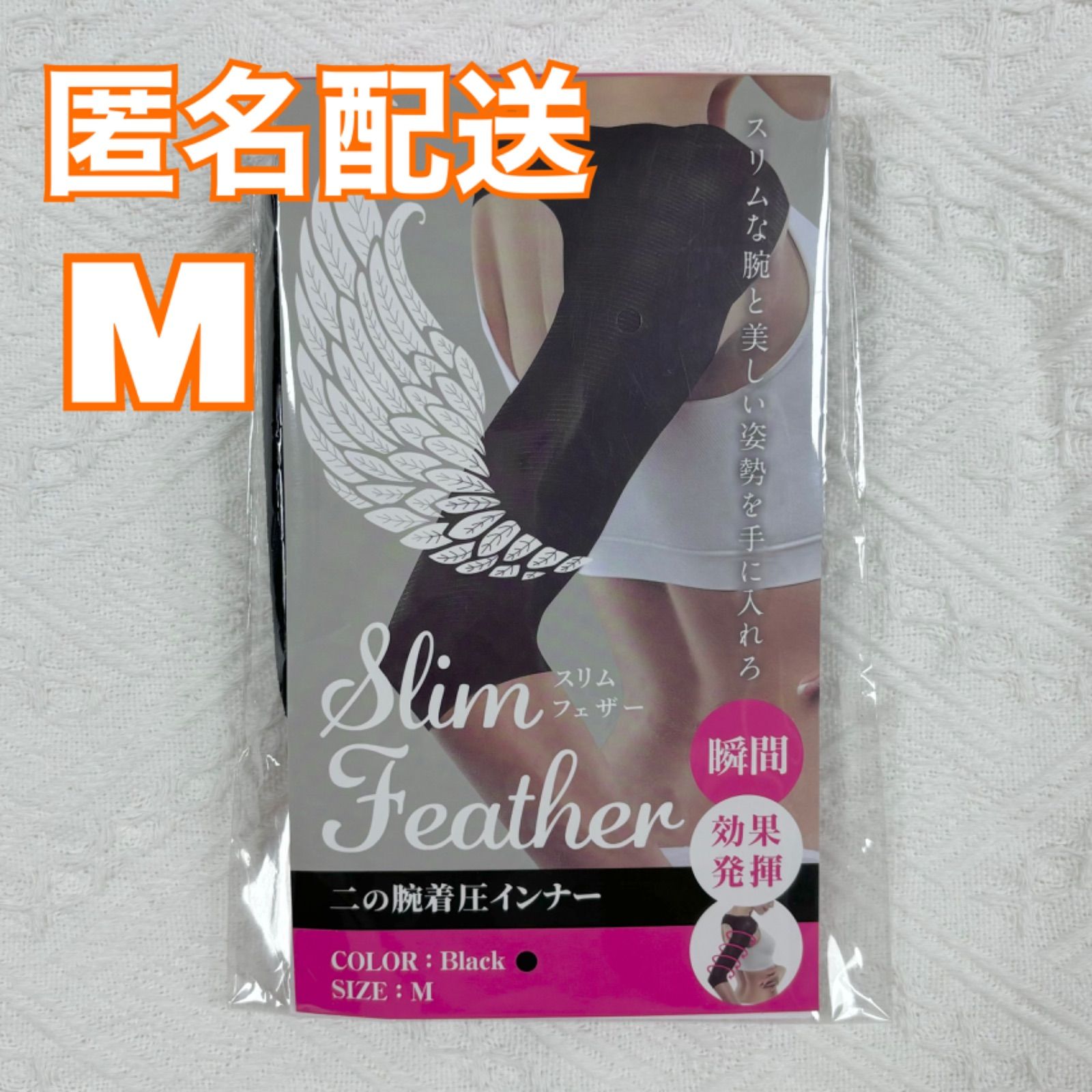 Slim Featherスリムフェザー二の腕着圧インナーLLサイズ きつく