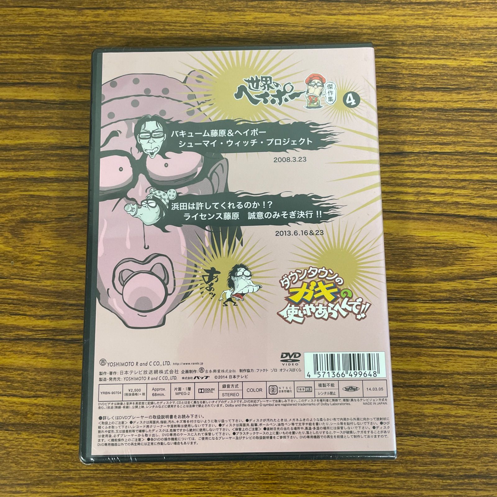 ダウンタウン　DVD thumbnail8dc347d2d23ca92ca38ec