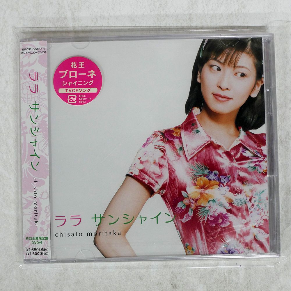 未開封 国内盤 森高千里/ララ サンシャイン/UP FRONT EPCE5550