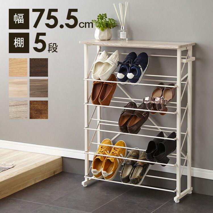 新作登場，定番 (ホワイト)魅せるシューズラック 幅75cm 5段 スリム 省スペース 奥行25cm 最大15足 通気性 木目 バイカラー おしゃれ ナチュラル 北欧 モダン かわいい シューズラック 下駄箱 ラック オープンラ 下駄箱・靴箱・シューズラック