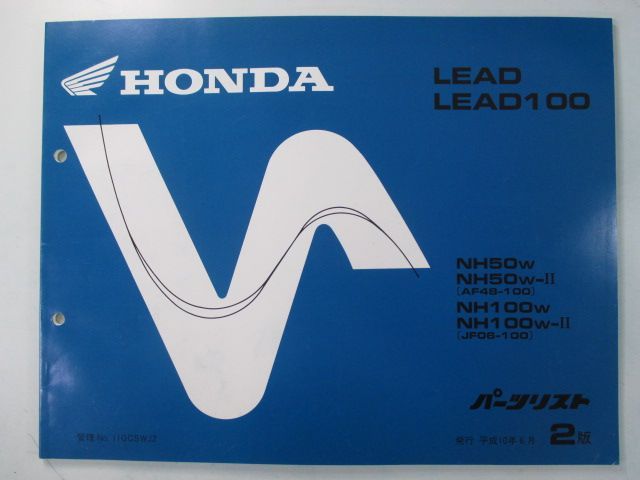 リード50 リード100 パーツリスト 2版 ホンダ 正規 中古 バイク 整備書 NH50 NH100 AF48-100 JF06-100 TO 車検  パーツカタログ - メルカリ