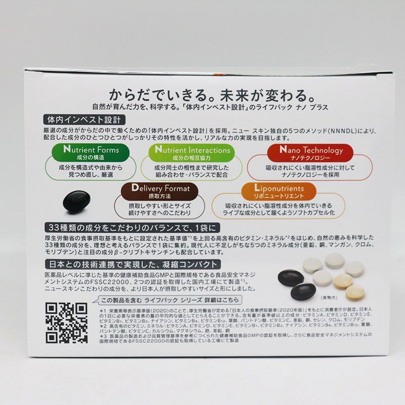 ニュースキン ライフパックナノプラス2箱 ニュースキン ライフ ニュースキン ライフパックナノプラス2箱 ニュースキン ライフ