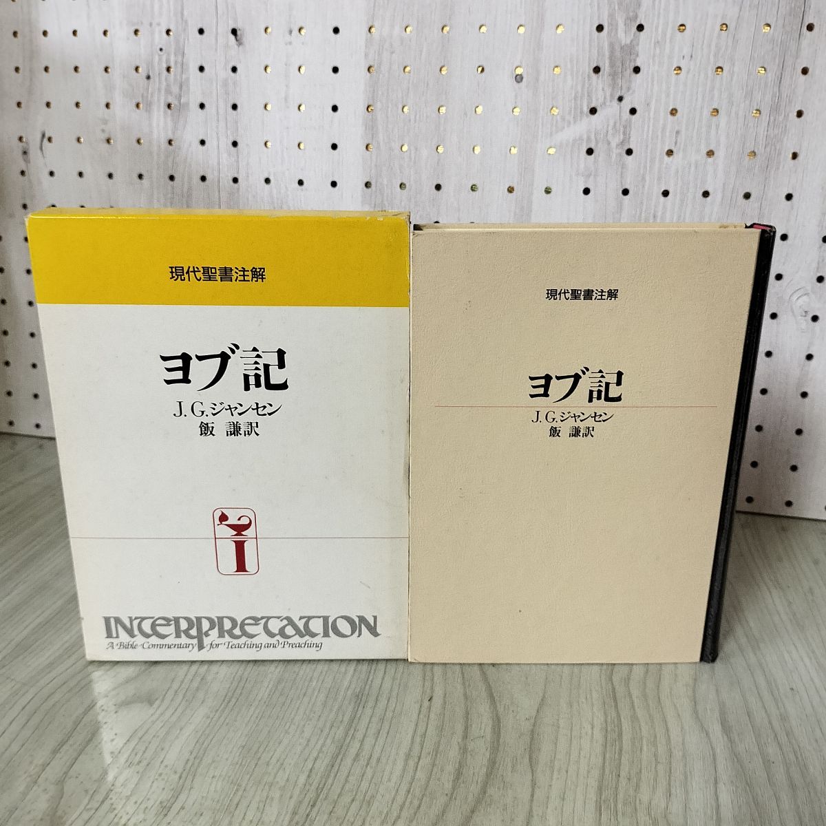 現代聖書注解 ヨシュア記 詩編 (現代聖書注解) | J.L. メイズ, Mays,James Luther, 豊
