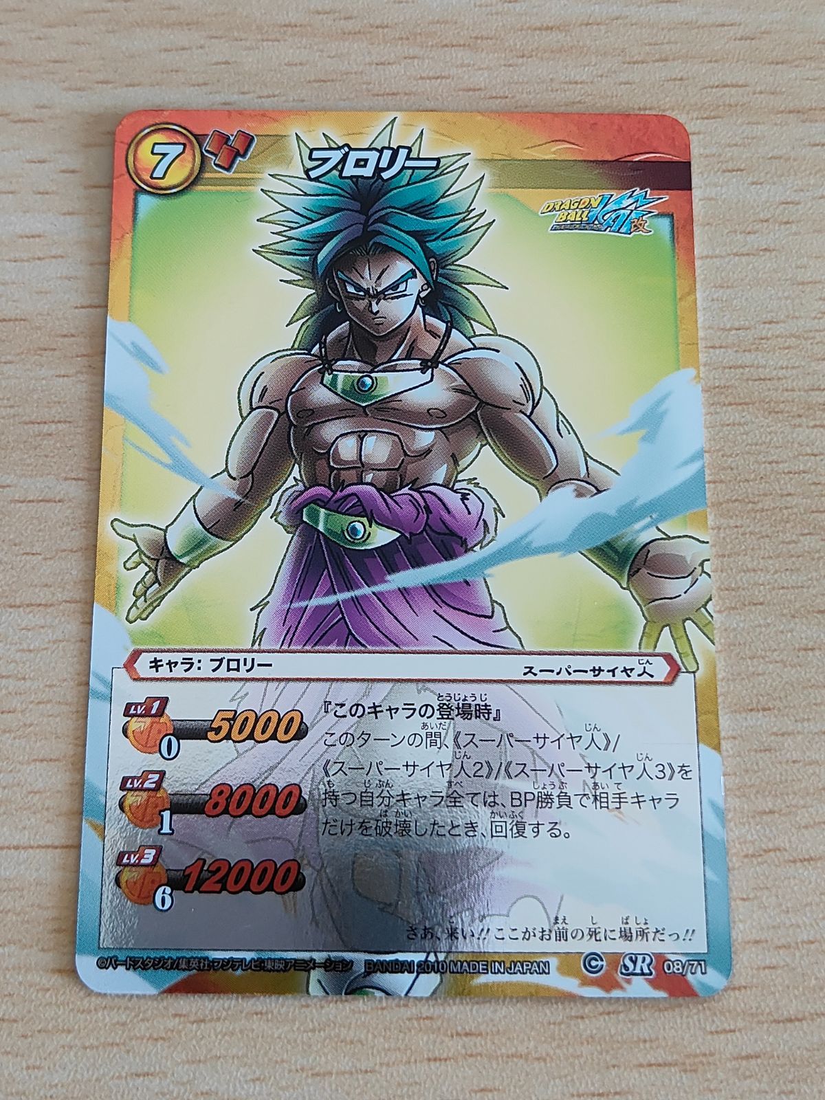 ドラゴンボール スーパーバトル ブロリー SR ミラクルバトルカードダス ミラクルバトルカードダス ドラゴンボール改 第2弾 39/64