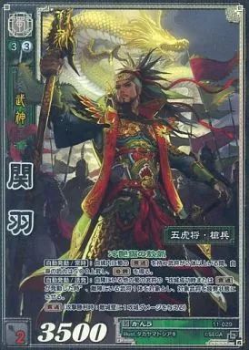 三国志大戦TCG　関羽　SR　1枚　天下無双レア　3枚　セット 中古】三国志大戦TCG 11-029[天下無双レア]：関羽 - メルカリ