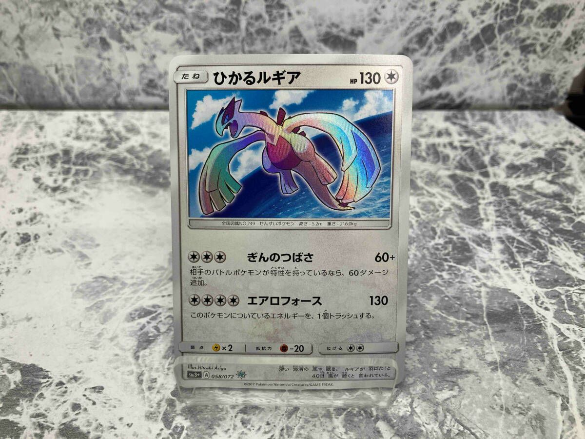 買取】ひかるルギア ☆ [ひかる伝説] SM3+ 058/072 ポケモン