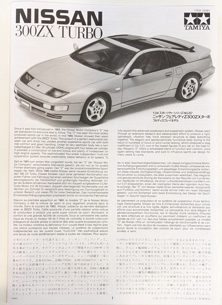 タミヤ 1/24 スポーツカーシリーズNo.87 ニッサン・フェアレディZ300ZX