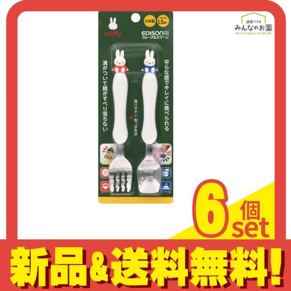ミッフィー スプーン | フォーク&amp;スプーン エジソンママ フォーク select］EDISONmama 6個セット ベビー食器 ミッフィーのマスコット付きのフォーク Mama カトラリー &frasl; ステンレス セット 1時59分まで最大P20倍ミッフィー