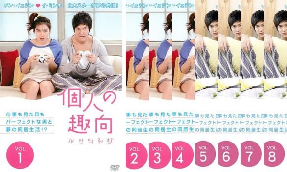 個人の趣向 DVD-BOX1＆2セット販売(4枚組+4枚組=計8枚)ostCD付 コンパクトセレクション 個人の趣向 DVD-BOX Ⅰ&IIセット〈4枚組