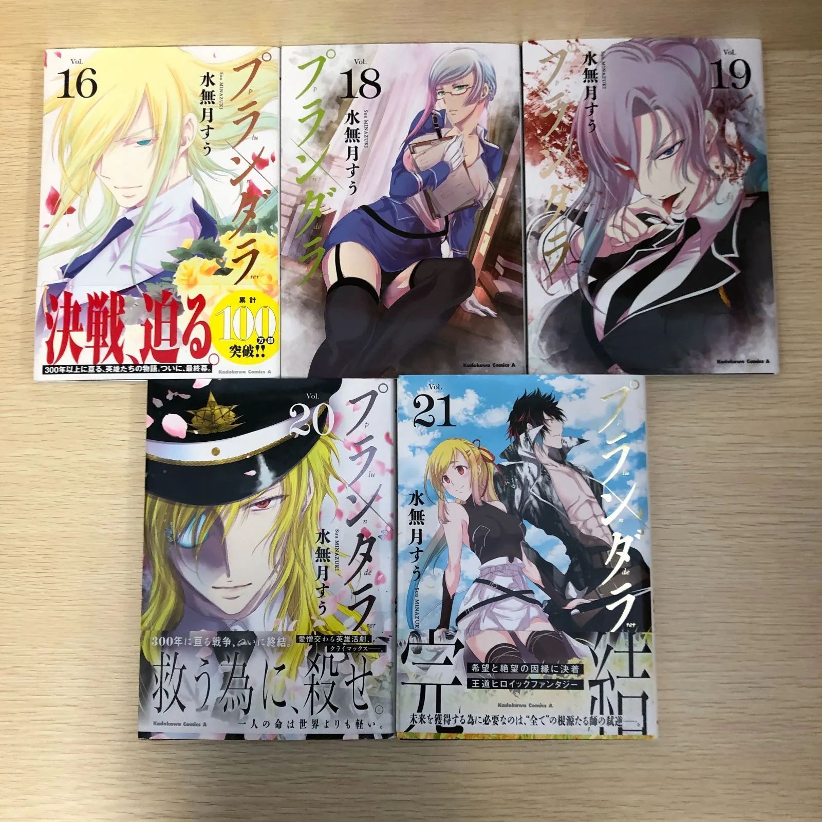 プランダラ 全巻　21冊　初版 Amazon.co.jp: プランダラ コミック 全21巻 完結セット (角川