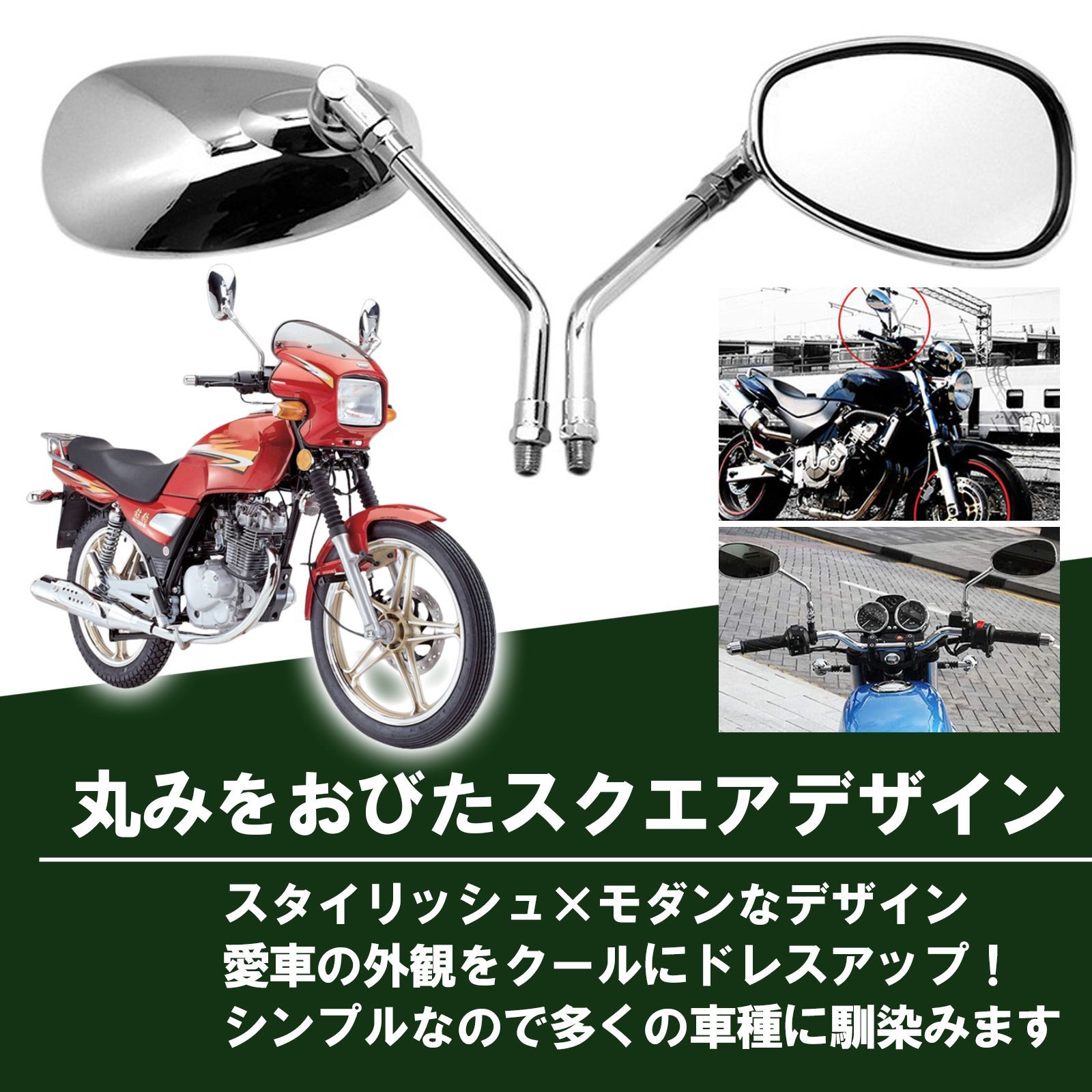 バイク ミラー スクエア 角型 メッキ 10mm 汎用 正ネジ 左右 2個