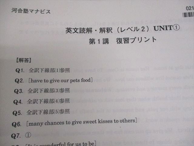 マナビス 英語 河合塾マナビス 英語 英文読解・解釈(レベル2) UNIT1～6