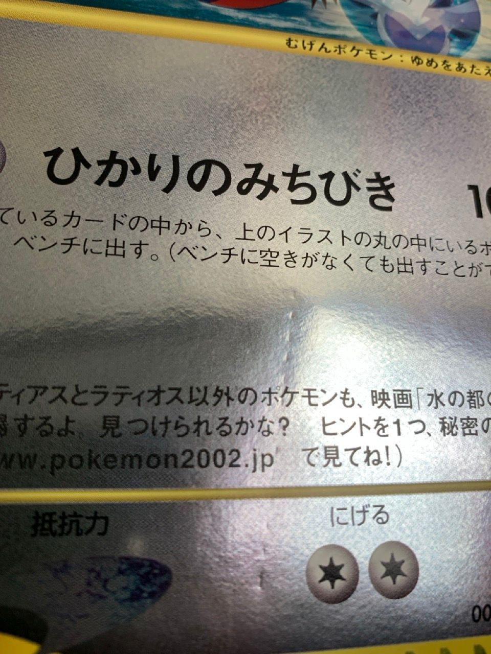 ピカチュウ・ザ・ムービー 5周年記念劇場限定 輝くポケモンカード
