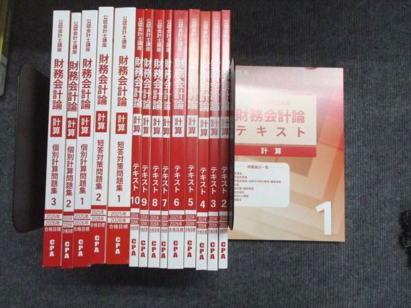 CPA会計学院 2025/2026年合格目標 公認会計士講座 財務会計論