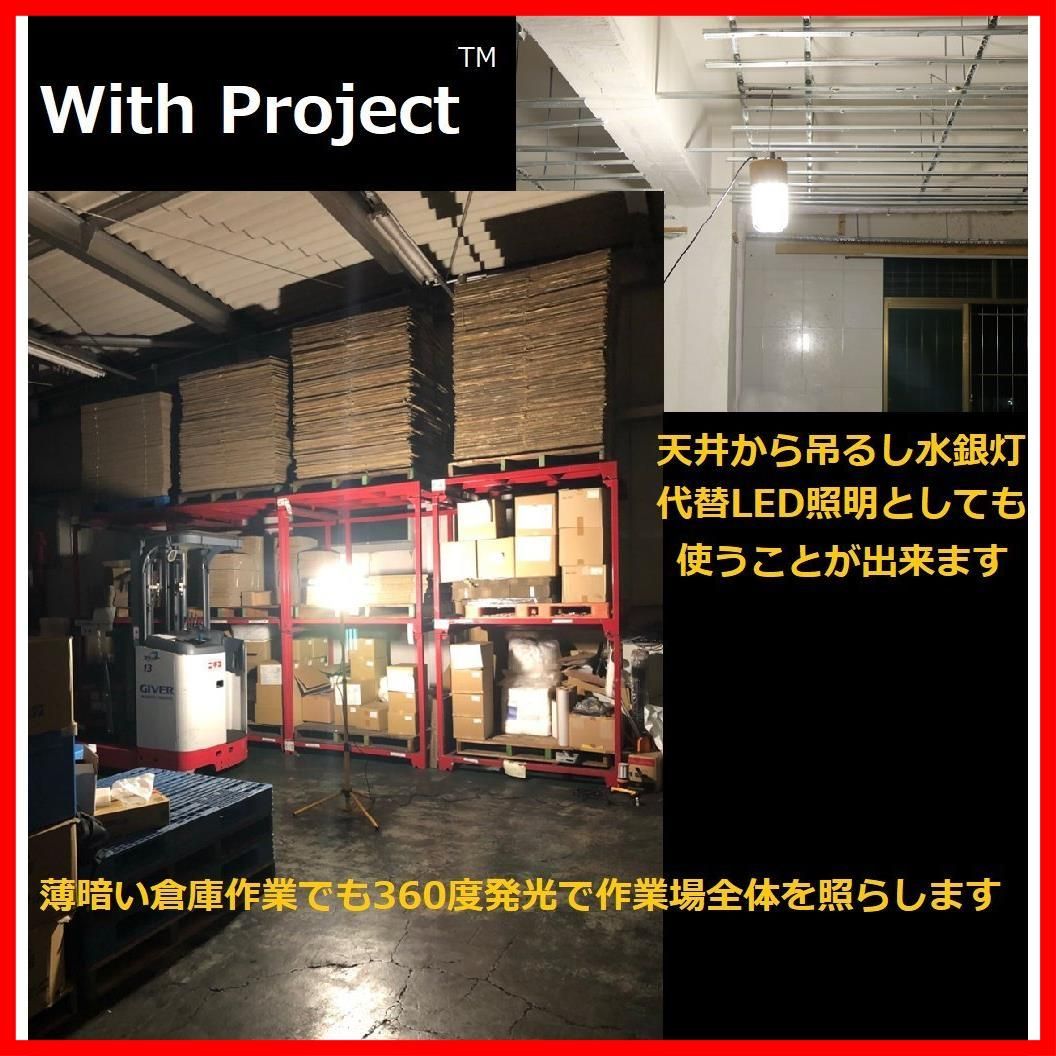 人気商品】WithProject LED ワークライト投光器 60W 7500LM 360度発光