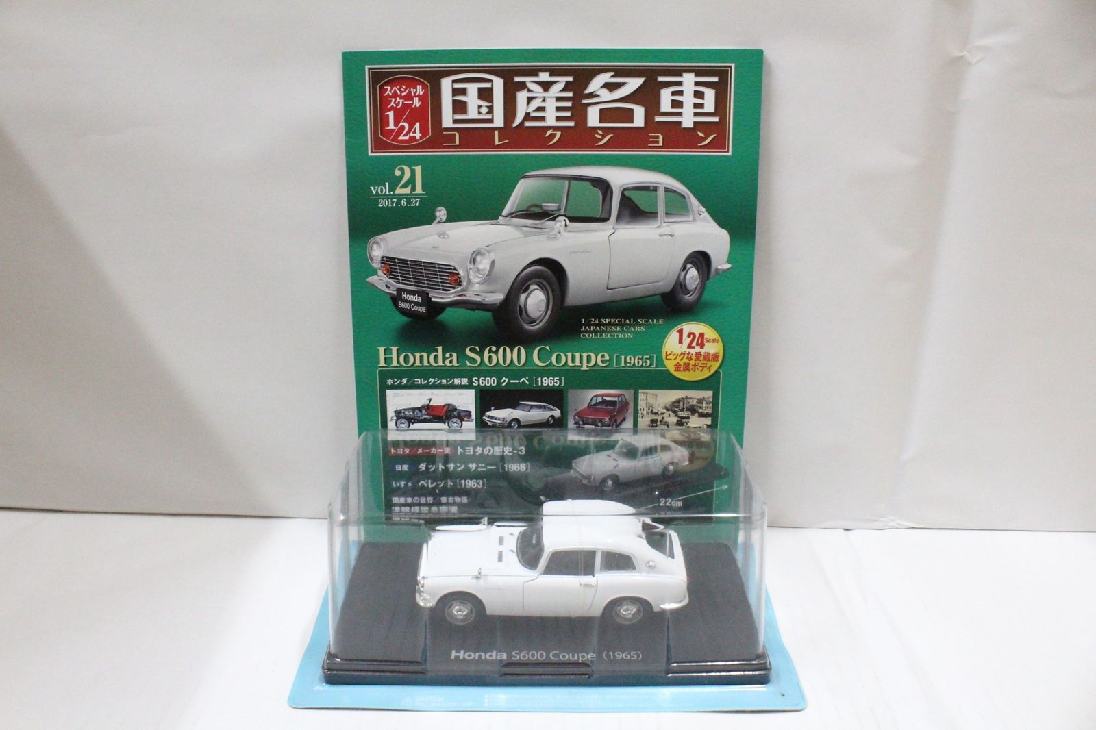未開封 アシェット 国産名車コレクション 1/24 ホンダ S600