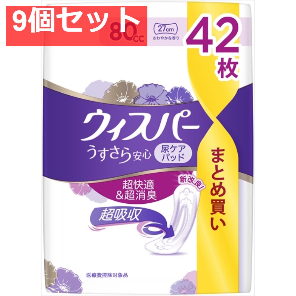 ウィスパ? うすさら安心 安心の中量用 80ｃｃ 42枚 9個セット