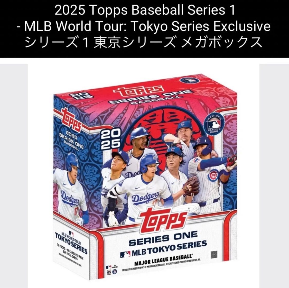 2025 Topps Baseball Series1 MLB 東京3BOX