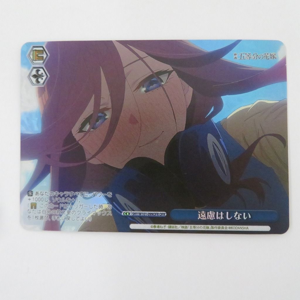 ヴァイスシュヴァルツ - ヴァイスシュヴァルツ 五等分の花嫁  遠慮はしない  OFR 瀬戸店】遠慮はしない OFR 五等分の花嫁 ヴァイスシュヴァルツ