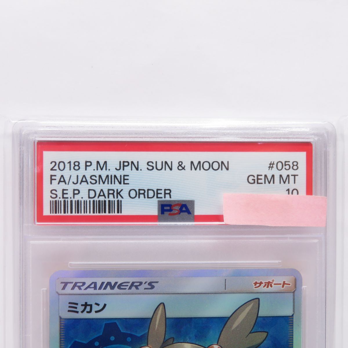 PSA10】ポケモンカード ミカン SM8a 058/052 SR 鑑定品 - メルカリ