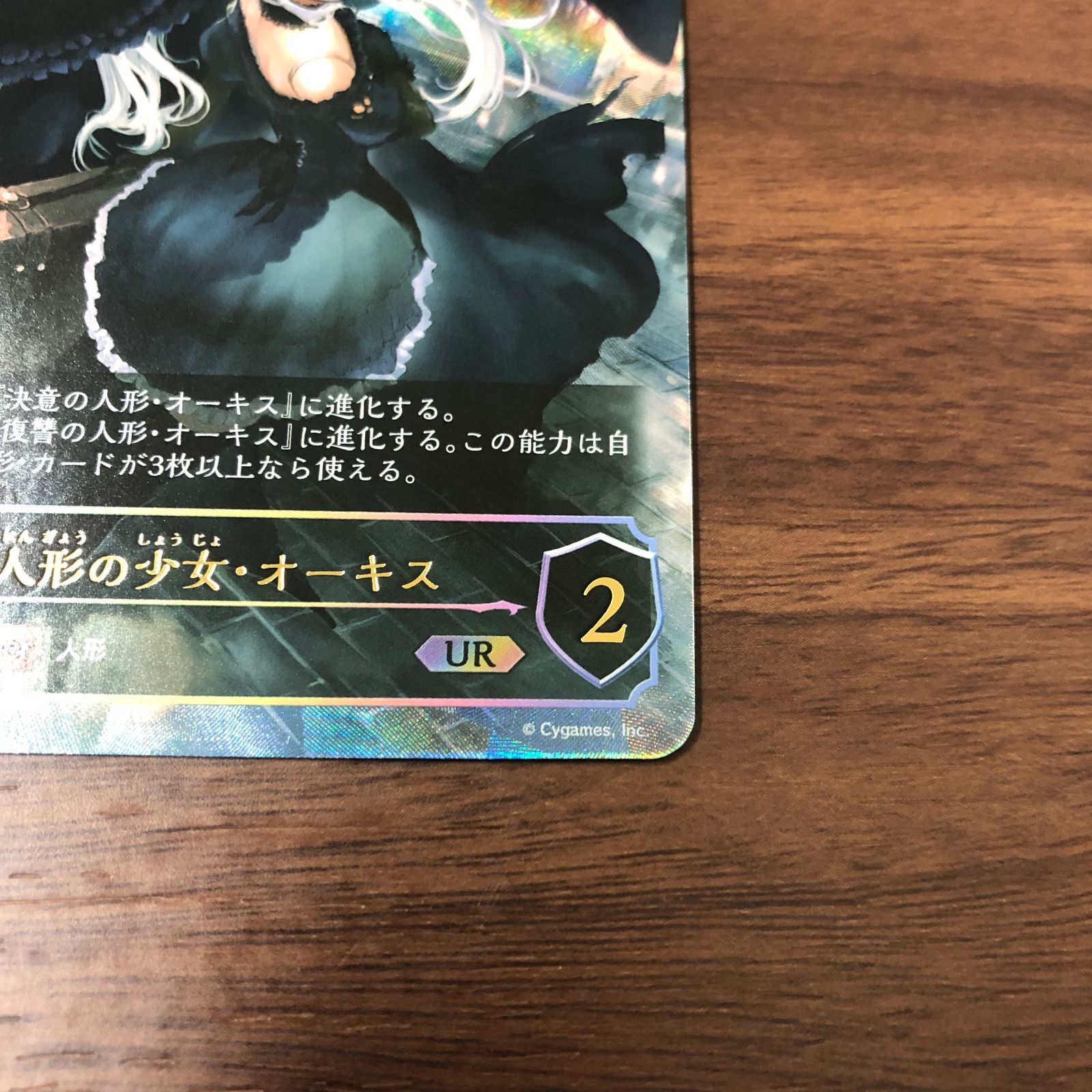 シャドウバースエボルヴ 復讐の人形・オーキス/決意の人形・オーキス 3
