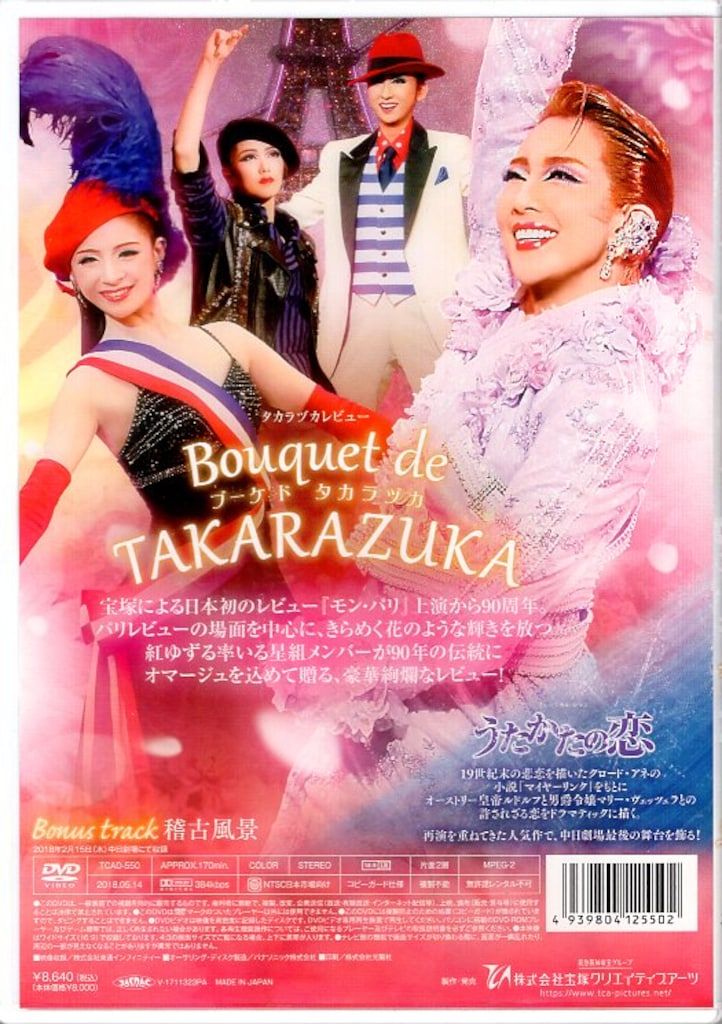 紅ゆずる/綺咲愛里 星組2018年DVD !!)うたかたの恋/Bouquet de