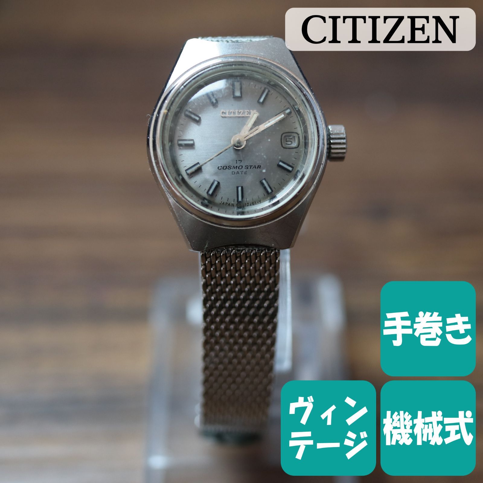 【手巻き・稼働品】CITIZEN COSMO STAR DATE シチズン コスモスター デイト レディス 腕時計 ヴィンテージ 機械式 アナログ