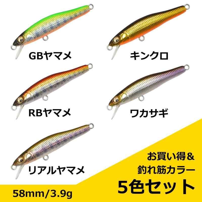 PBルアー】渓流ミノー58S 5色セット 58mm 3.9g ニジマス イワナ