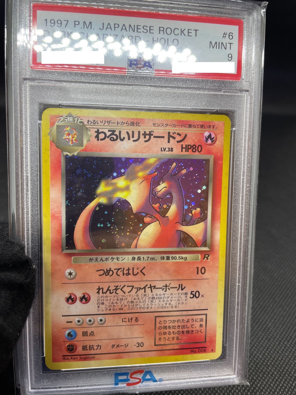 PSA鑑定品】旧裏 わるいリザードン LV.38 PSA9 ポケモンカード - メルカリ