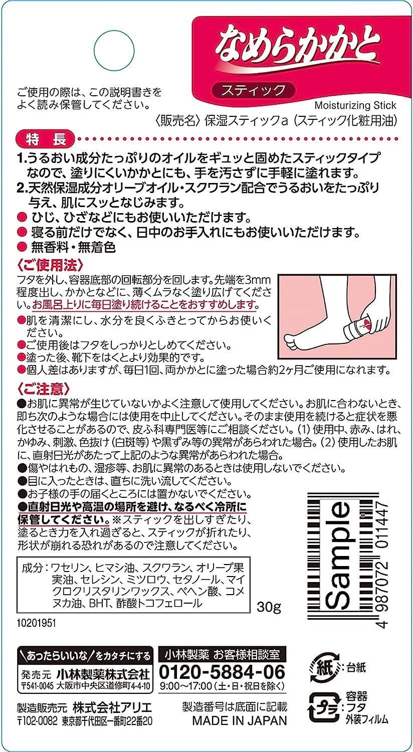 小林製薬 なめらかかと スティック 30g