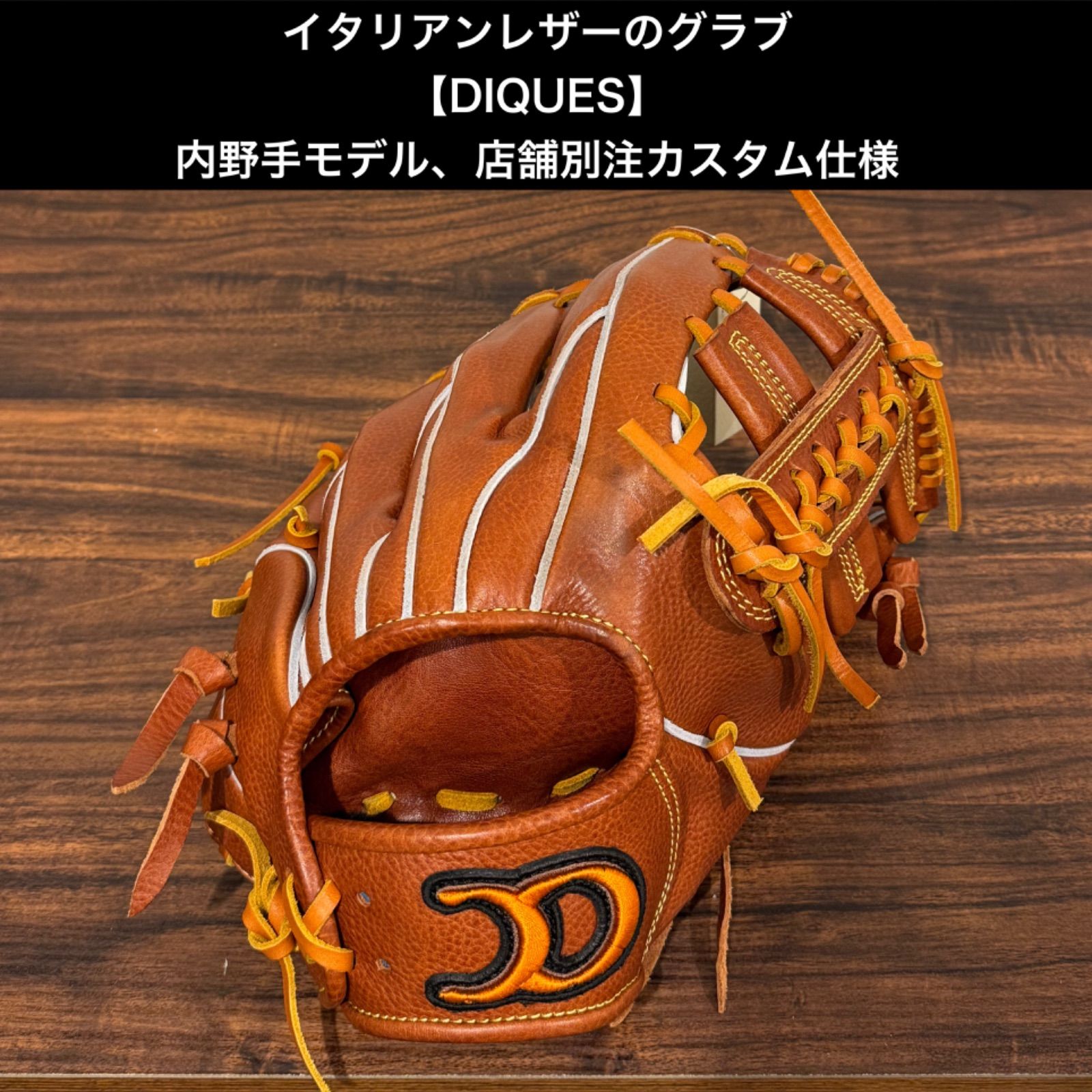 5%OFF】ATOMSグループブランド【DIQUES】硬式用内野モデル 店舗