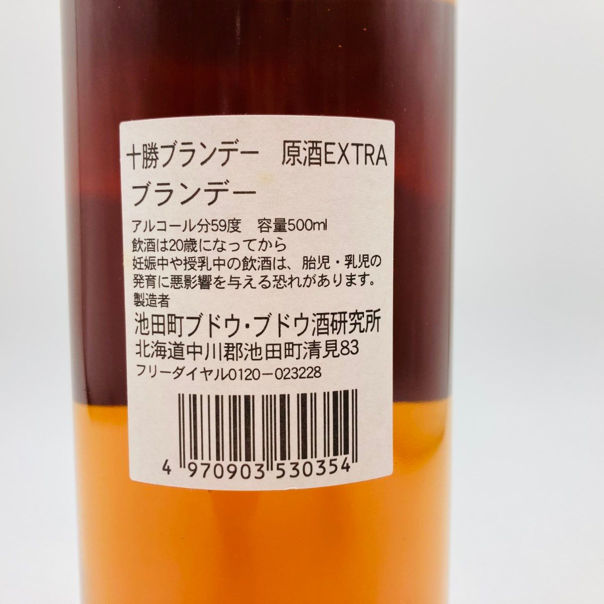 十勝ブランデー 1982年 500ml 59% ◎◎【北海道内限定発送】十勝ブランデー 原酒 EXTRA 1982年