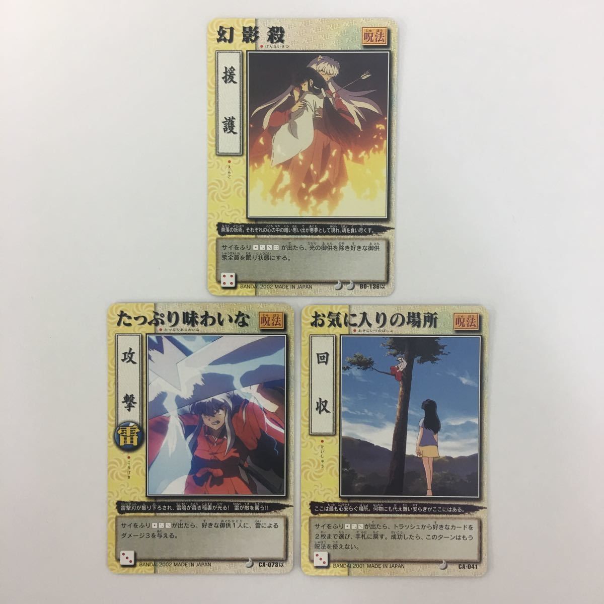 ひ11 4 犬夜叉 巫法札合戦 散魂鉄爪 粉砕 縦一閃 怒りの一撃 幻影殺