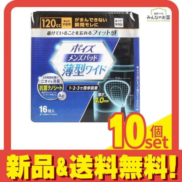 ポイズメンズパッド 14枚入り×６ 薄型ワイド×3 ライフリーさわやか×10 ポイズメンズパッド 14枚入り×6 薄型ワイド×3 ライフリーさわやか×10