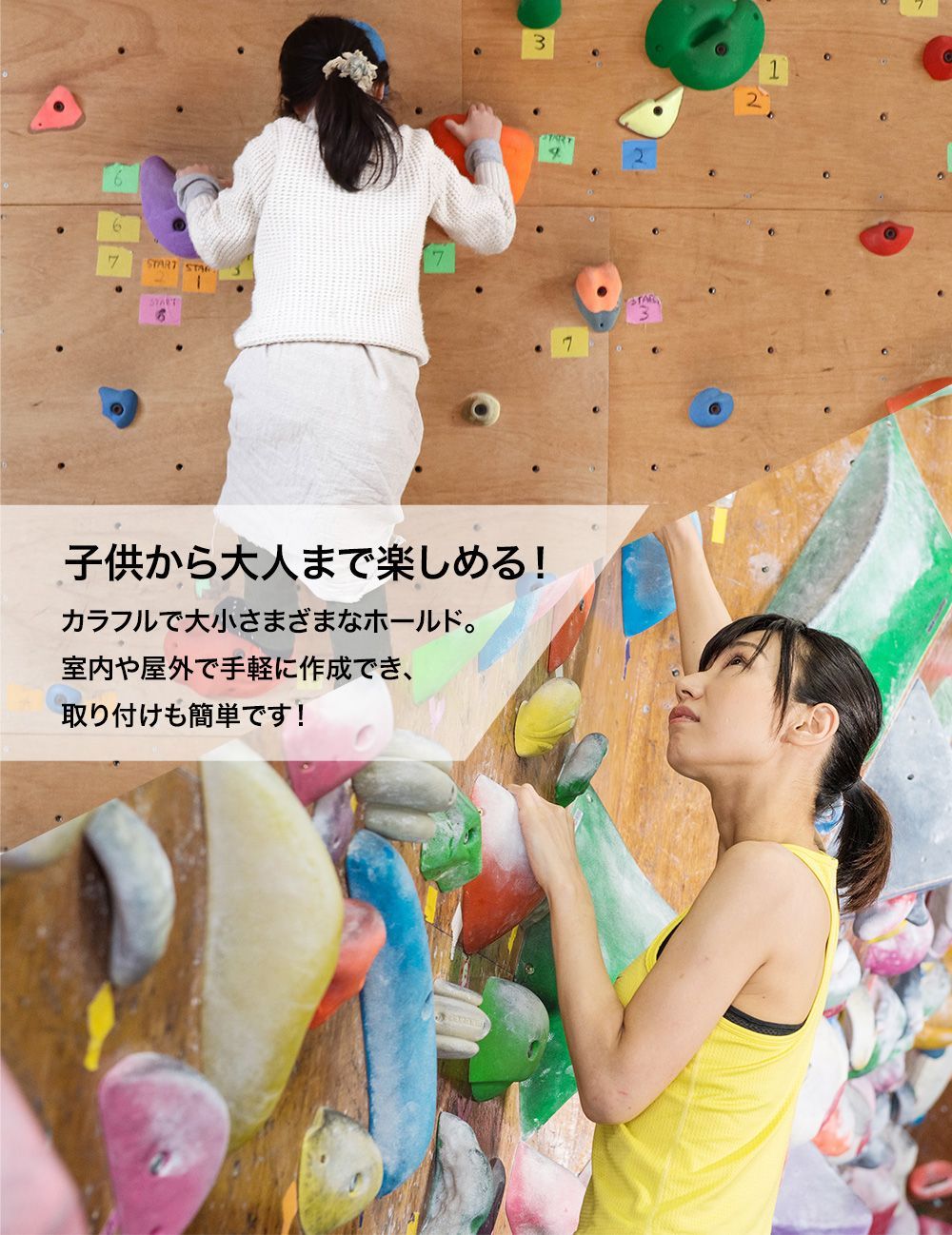 クライミングウォール