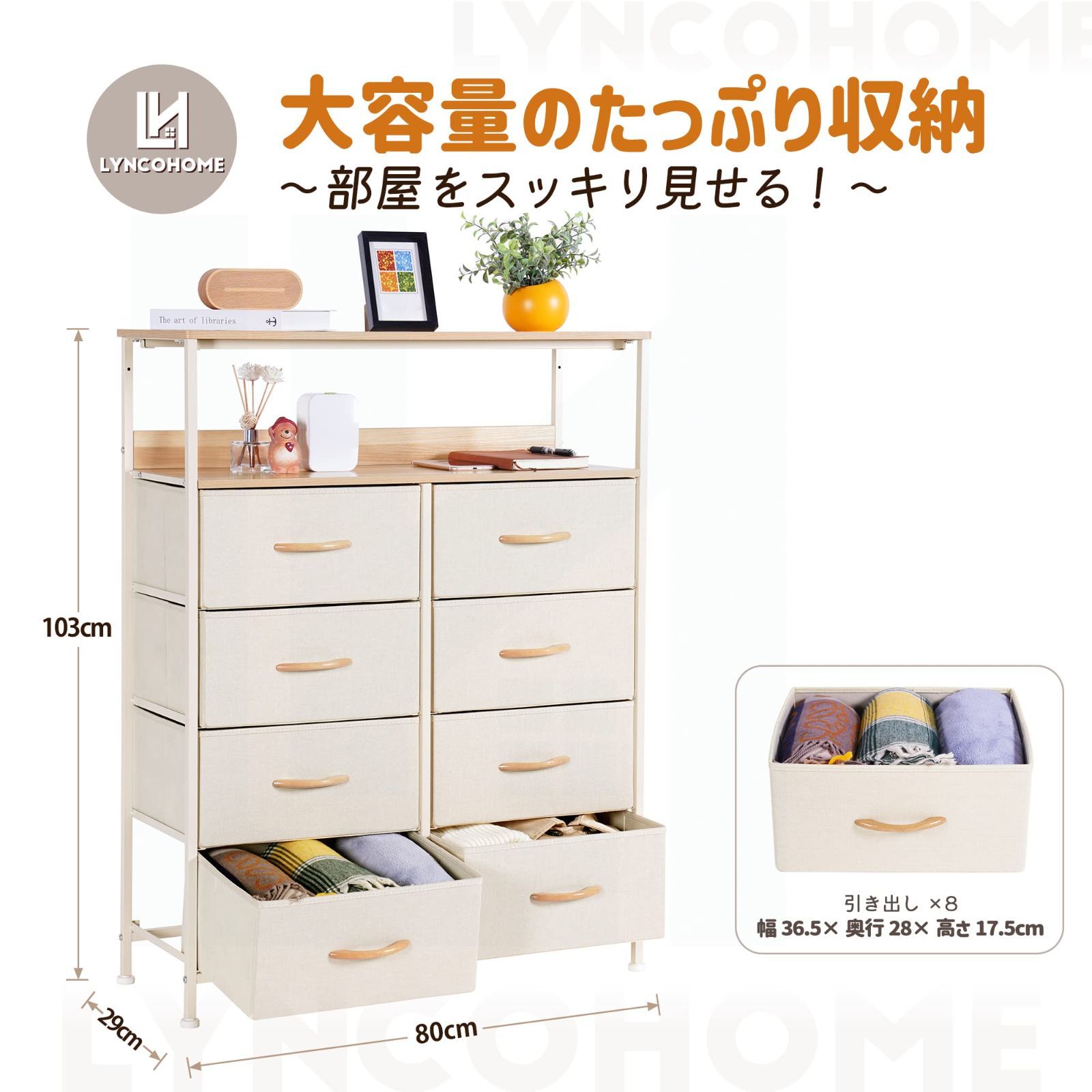 新着商品】LYNCOHOME ベージュ 棚付き収納チェスト タンス