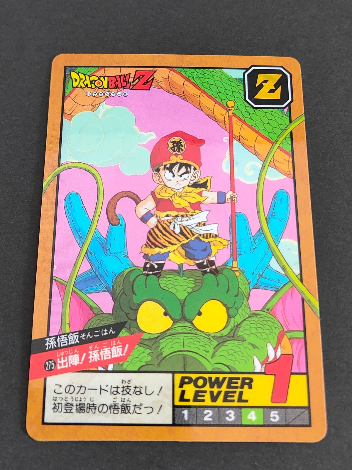 No.275 ドラゴンボール カードダス 初期 スーパーバトル 1993年 悟飯 ドラゴンボール カードダス No. 275 出陣！孫悟飯！