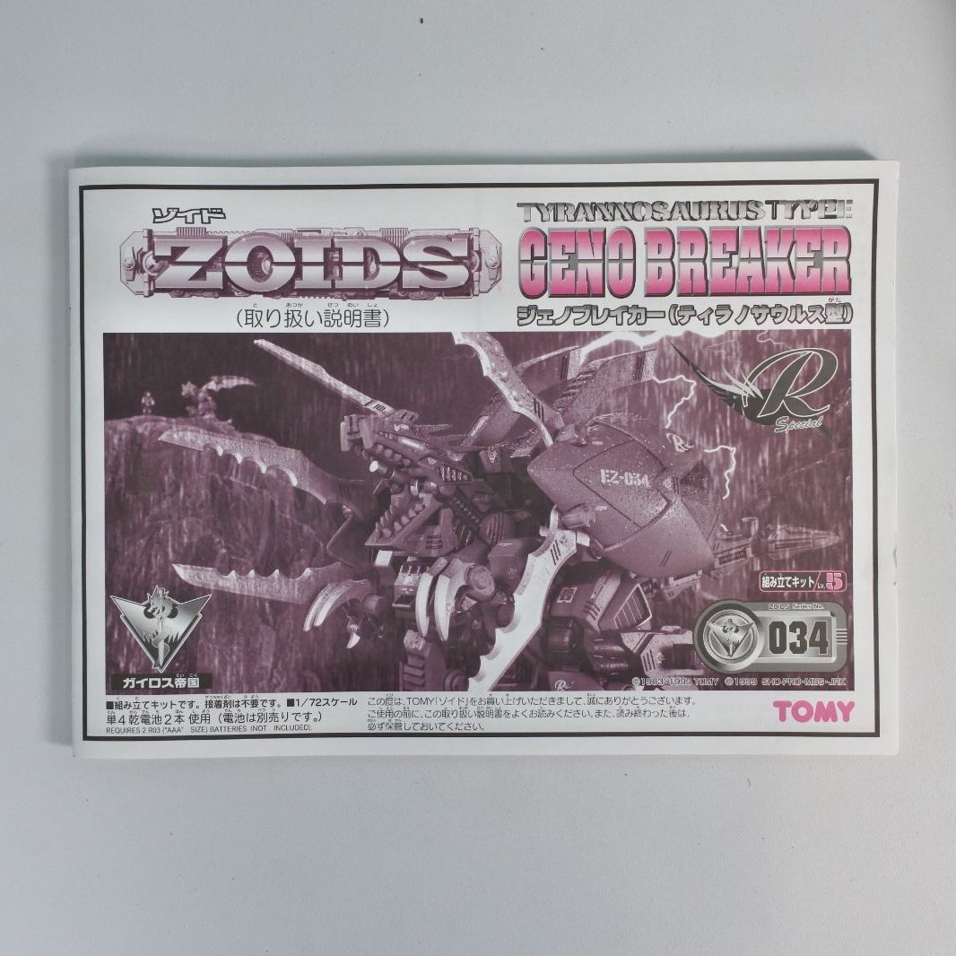 大清水42-1-0923fc ゾイド