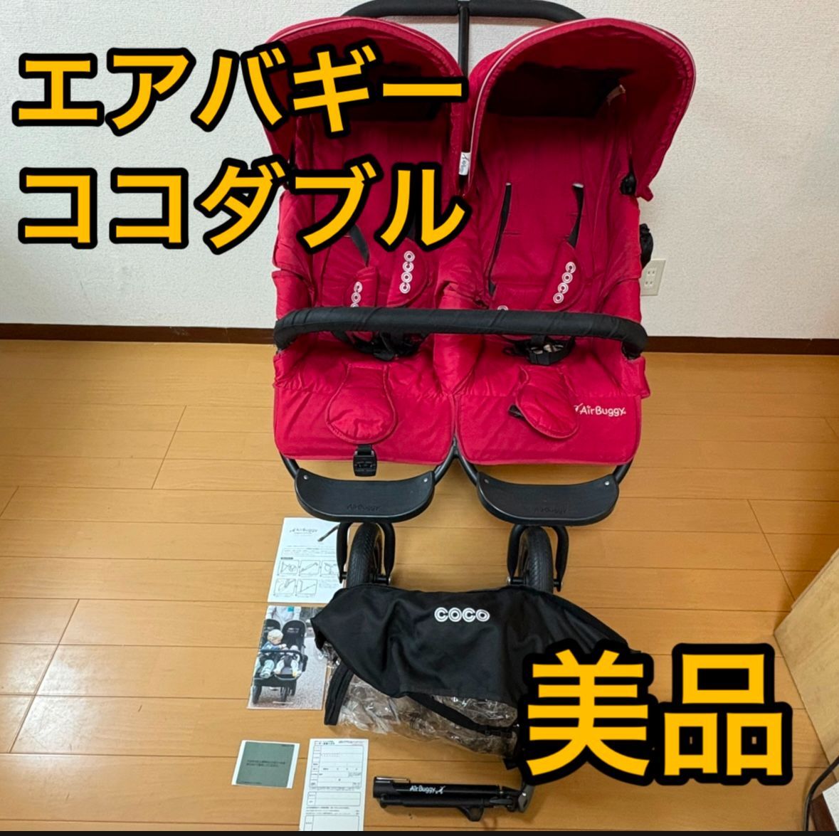 エアバギー ココ ダブル ベビーカー 2人乗り 双子 レッド - メルカリ