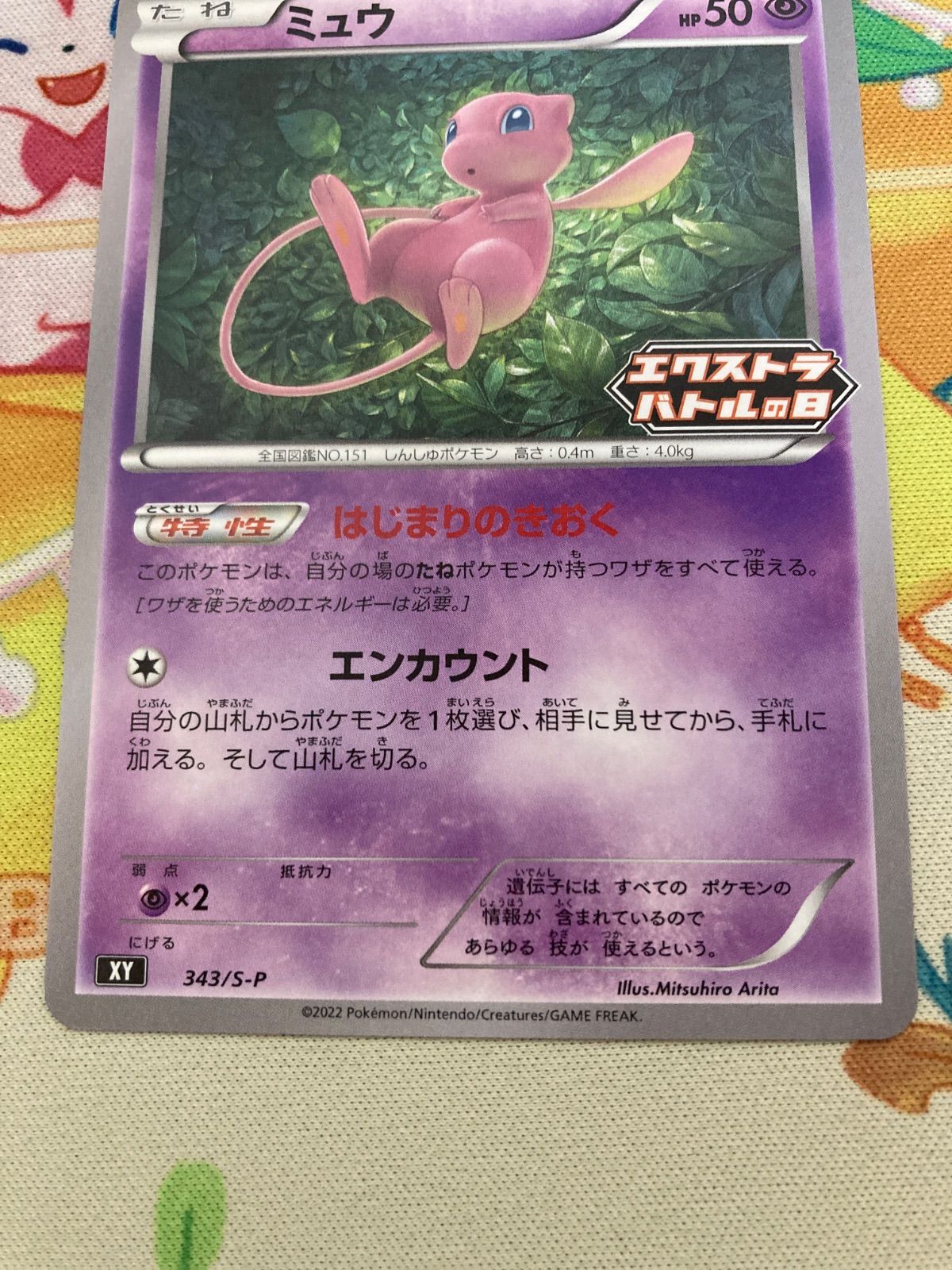 ミュウ　エクストラバトルの日　psa10 2022 ミュウ S-P #343 ポケモンカード ミュウ 343/S-P エクストラバトルの日 はじりの