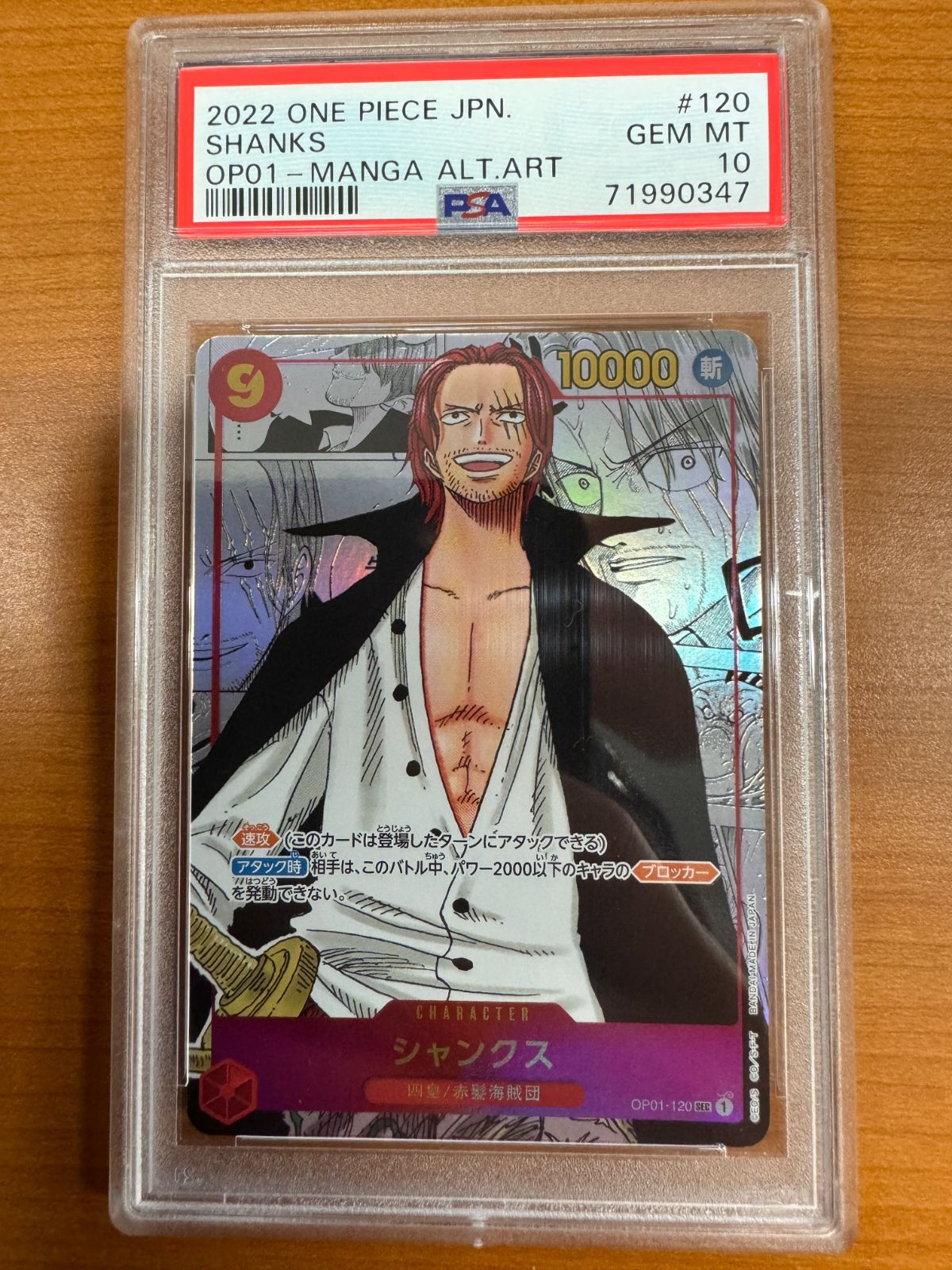 【PSA10】シャンクス コミックパラレル OP01-120 SEC シークレット 赤 コミパラ ワンピースカードゲーム ロマンスドーン