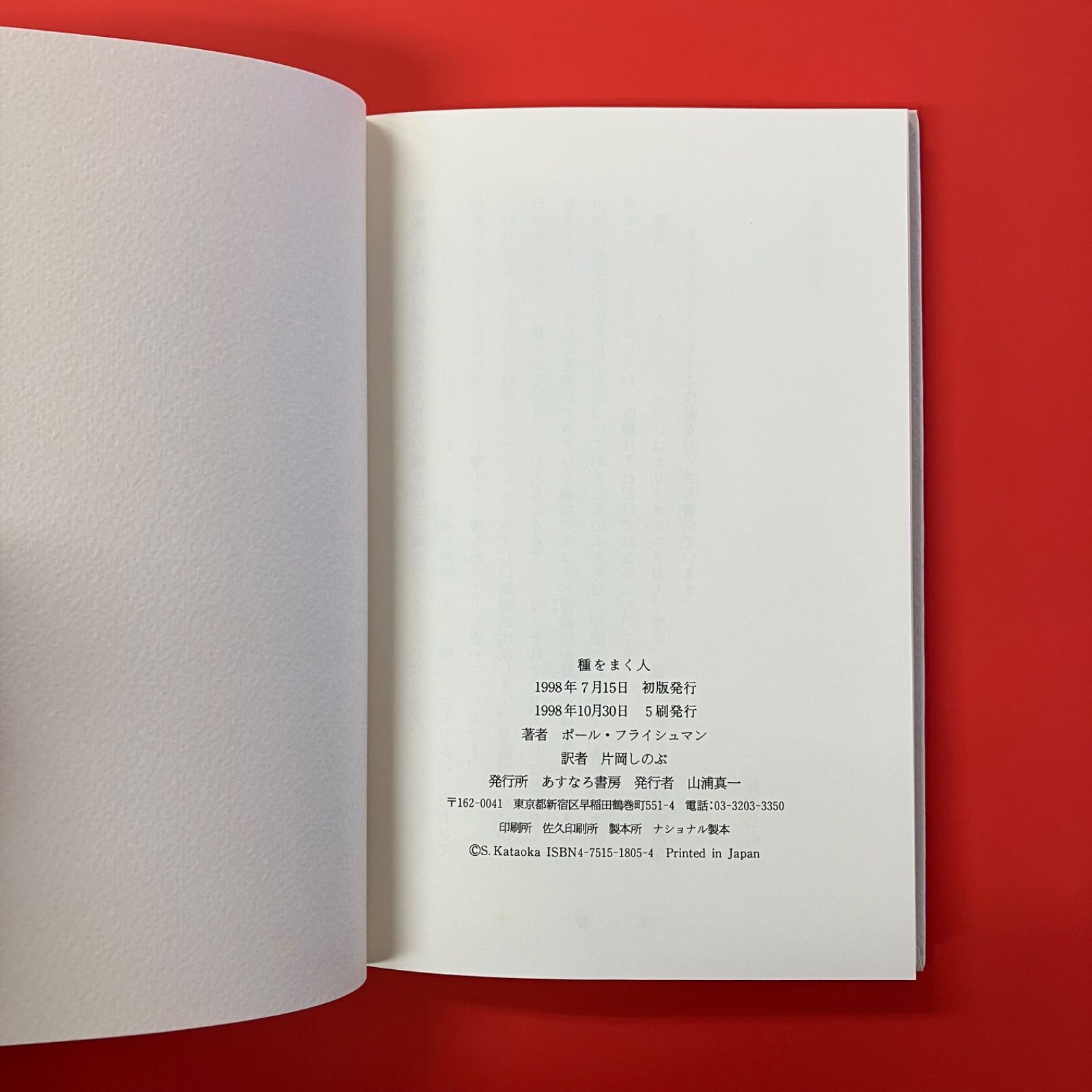 【種をまく人】 種をまく人 | ポール・フライシュマン,片岡 しのぶ | 絵本ナビ