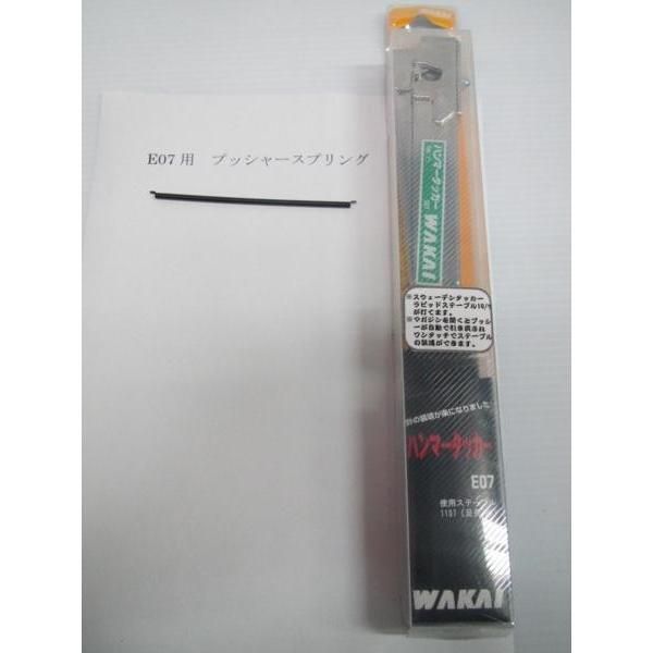 若井産業 WAKAI ハンマタッカー 7mm E07 本体 修理部品プッシャースプリング 2点セット