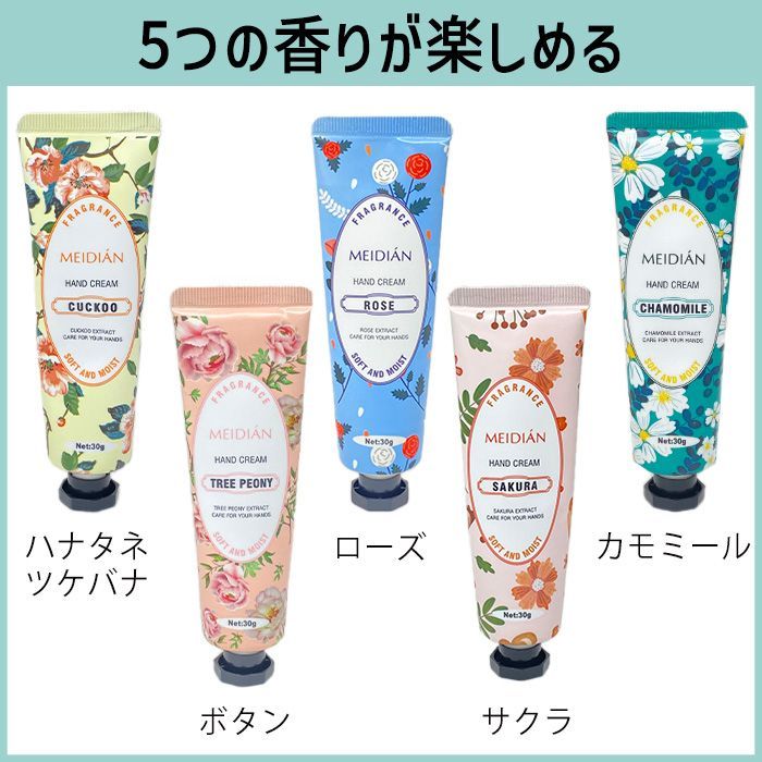 ハンドクリーム 5個セット 30g お花の香り フラワーフレグランス ミニ