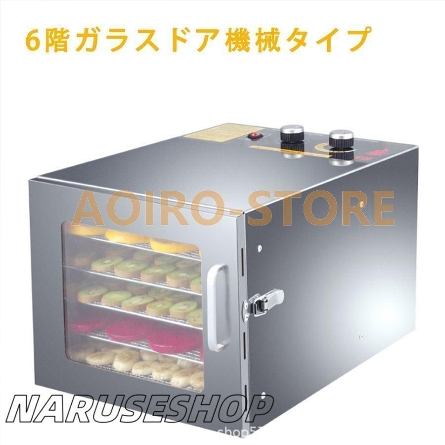 フードドライヤー 6層大容量 食品乾燥機 食品脱水機 フード乾燥機 野菜