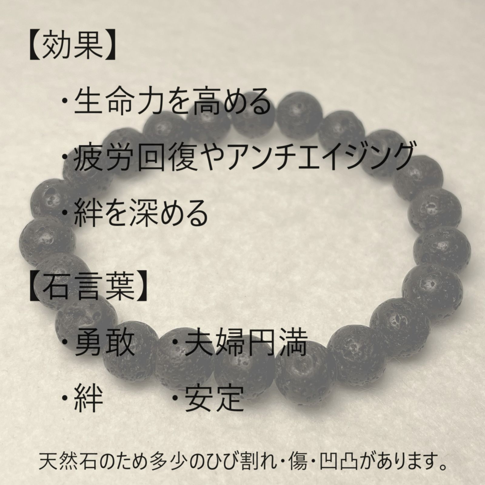 絆を固める石／ ラヴァストーン ブレスレット 8mm 内径 16.5cm 【一点もの】 ラバストーン 溶岩石 パワーストーン 天然石 パワーストーン ブレスレット 生命力 アンチエイジング 絆を深める 絆 安定 遠赤外線 黒い石 メンズ レディース 送料無料 - メルカリ