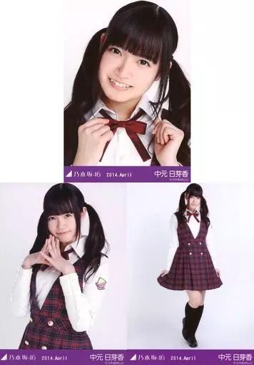 中古】生写真(乃木坂46) ◇中元日芽香/「2014.April」会場限定生写真 3