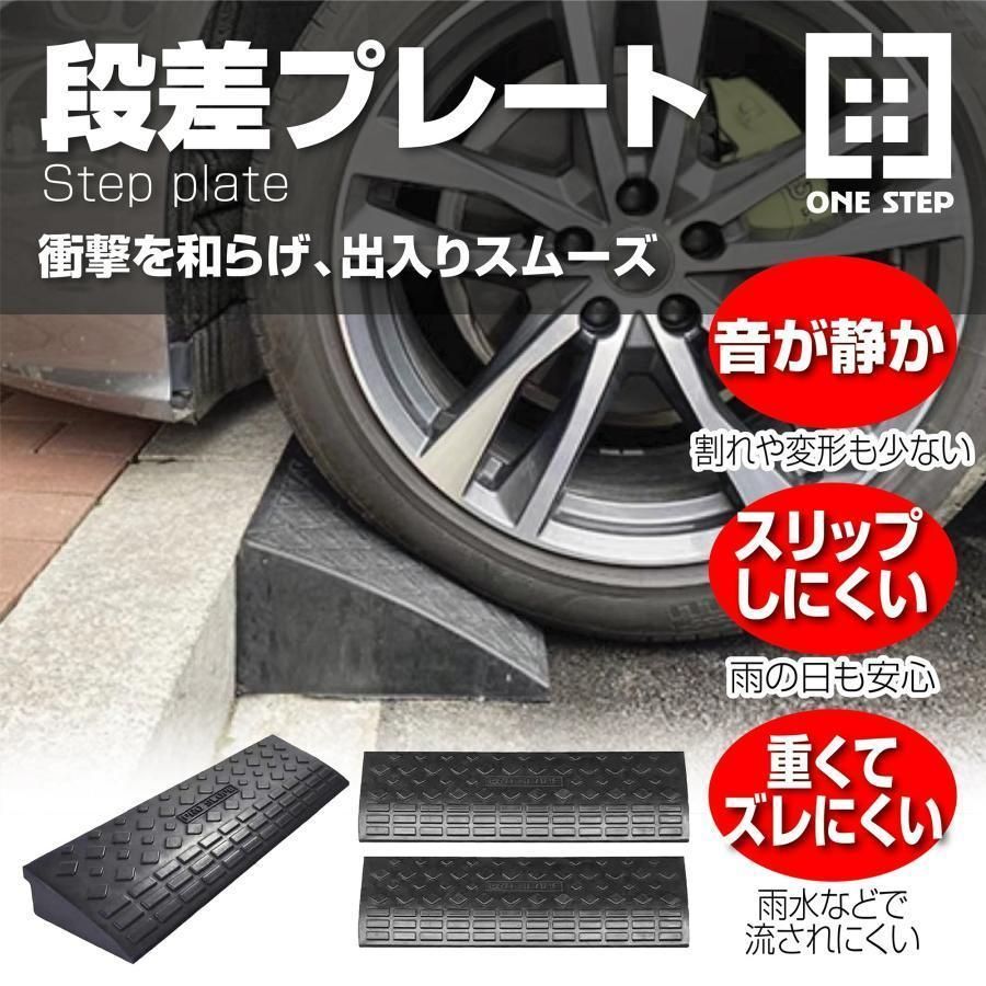 段差プレート 10cm段差